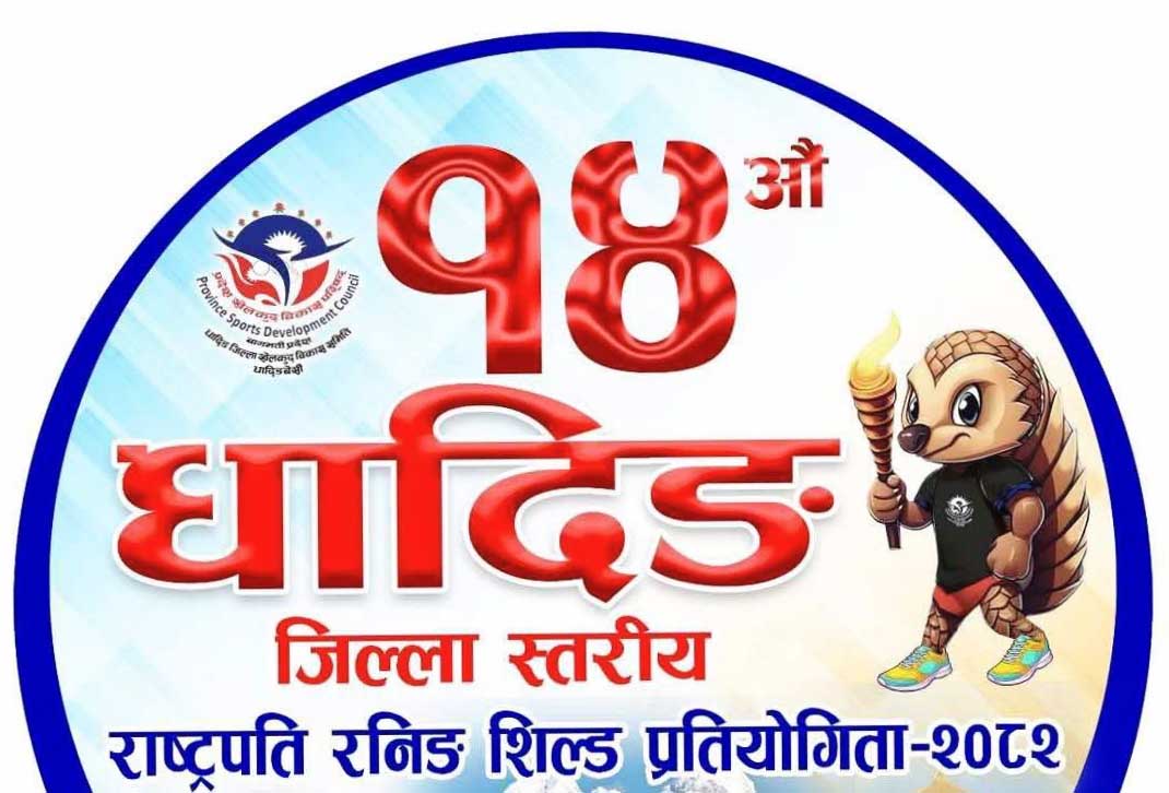 राष्ट्रपति रनिङ शिल्ड स्थगित