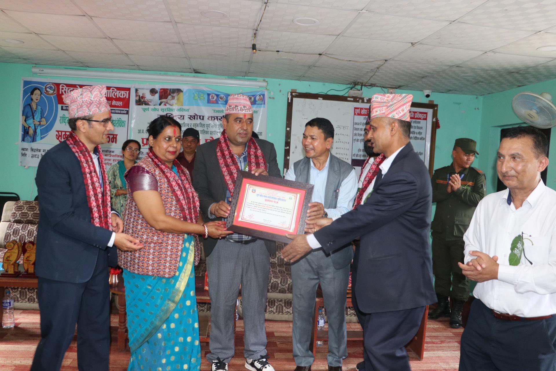 सिद्धलेक पूर्ण खोप सुनिश्चितता घोषणा