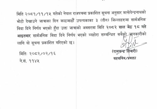 आइतवार सार्वजनिक बिदा