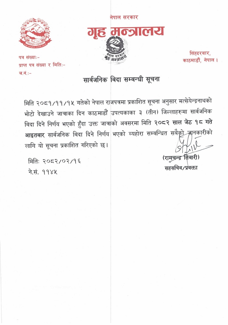 आइतवार सार्वजनिक बिदा