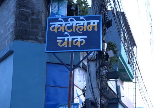 कोटिहोम सञ्चालन भएको स्थलमा स्थानियले बनाए “कोटिहोम चोक”