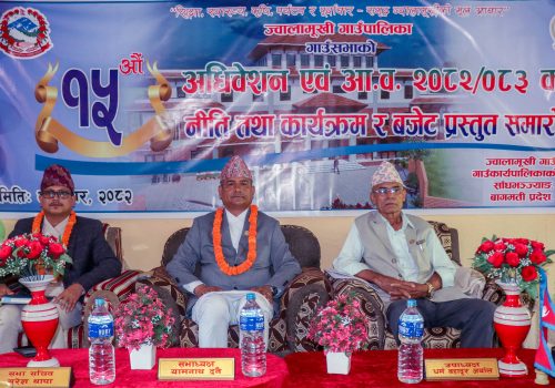 ज्वालामुखी गाउँपालिकाको नीति तथा कार्यक्रम सार्वजनिक