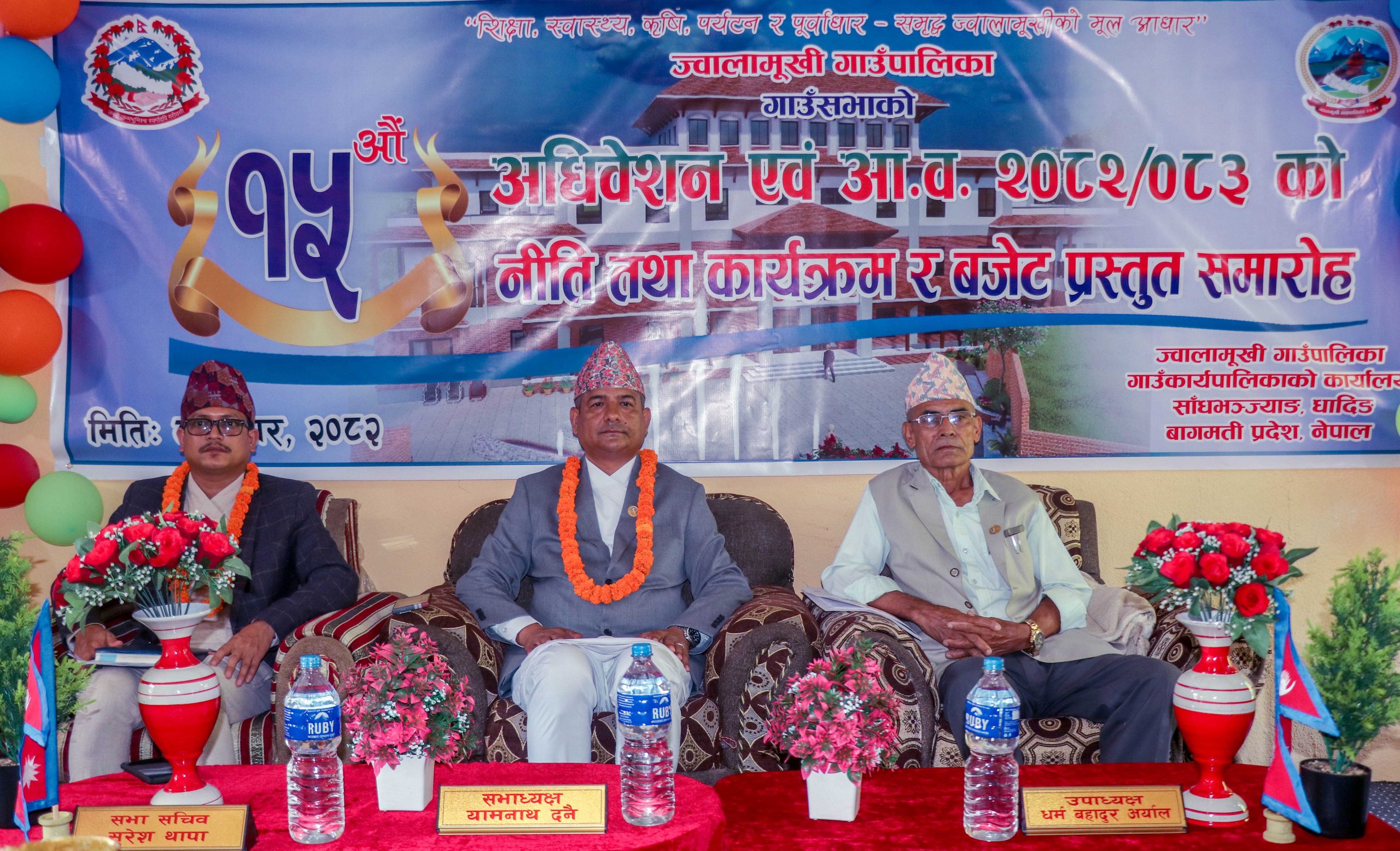 ज्वालामुखी गाउँपालिकाको नीति तथा कार्यक्रम सार्वजनिक