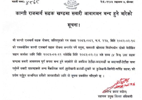 कान्तिलोकपथ आजदेखि चार दिन बन्द