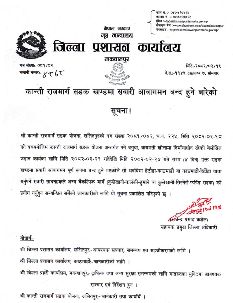 कान्तिलोकपथ आजदेखि चार दिन बन्द