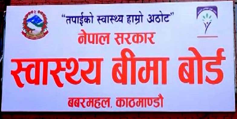 स्वास्थ्य बीमाबाट उपचार गर्दा रिफर लिन नपर्ने