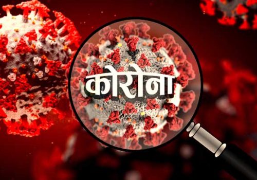 पाँच जनामा कोरोना सङ्क्रमण