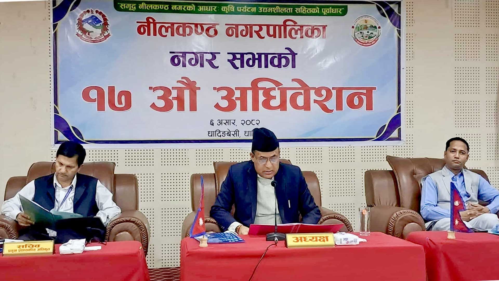 नीलकण्ठको नीति तथा कार्यक्रम सार्वजनिक