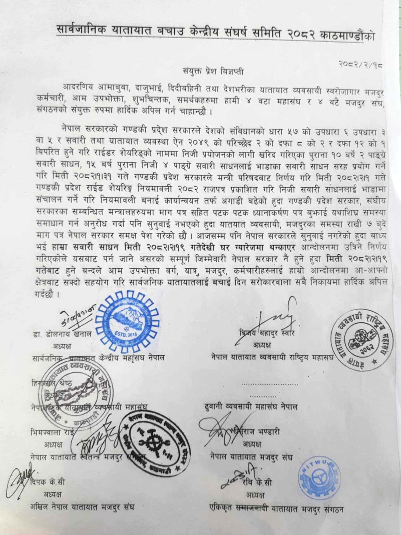 भोलिदेखि यातायात व्यवसायीले सार्वजनिक यातायात ठप्प पार्ने