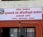बागमती प्रदेशमा तीन जना मन्त्री नियुक्त