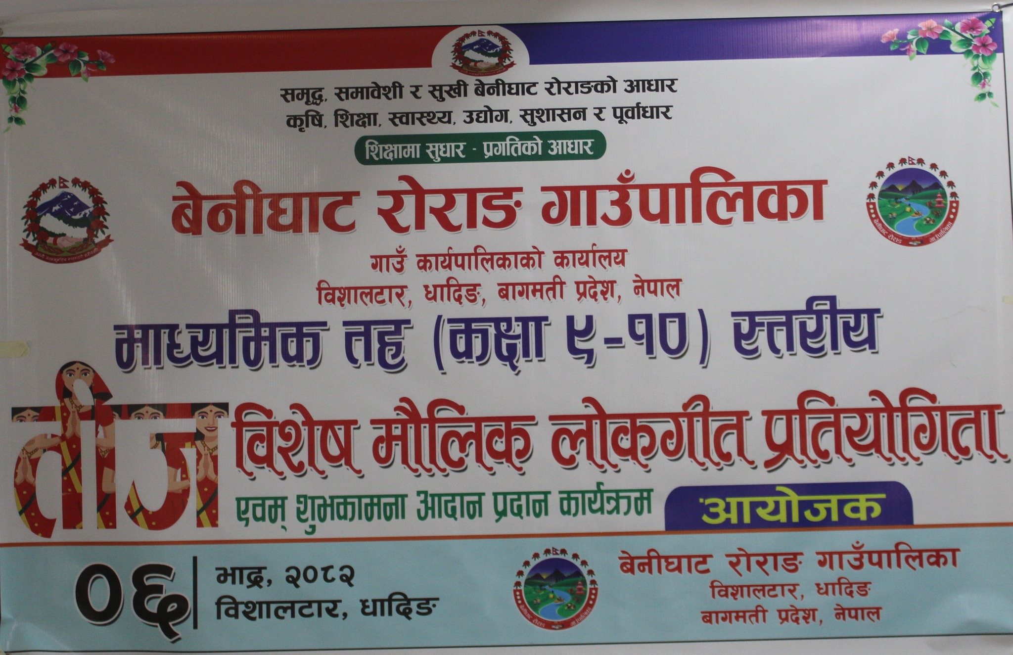 तिज विशेष लोकगीत प्रतियोगितामा चन्द्रोदय मावि प्रथम