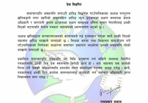 पत्रकारलाई गाउँपालिका अध्यक्षको धम्की, पत्रकार महासंघको ध्यानाकर्षण