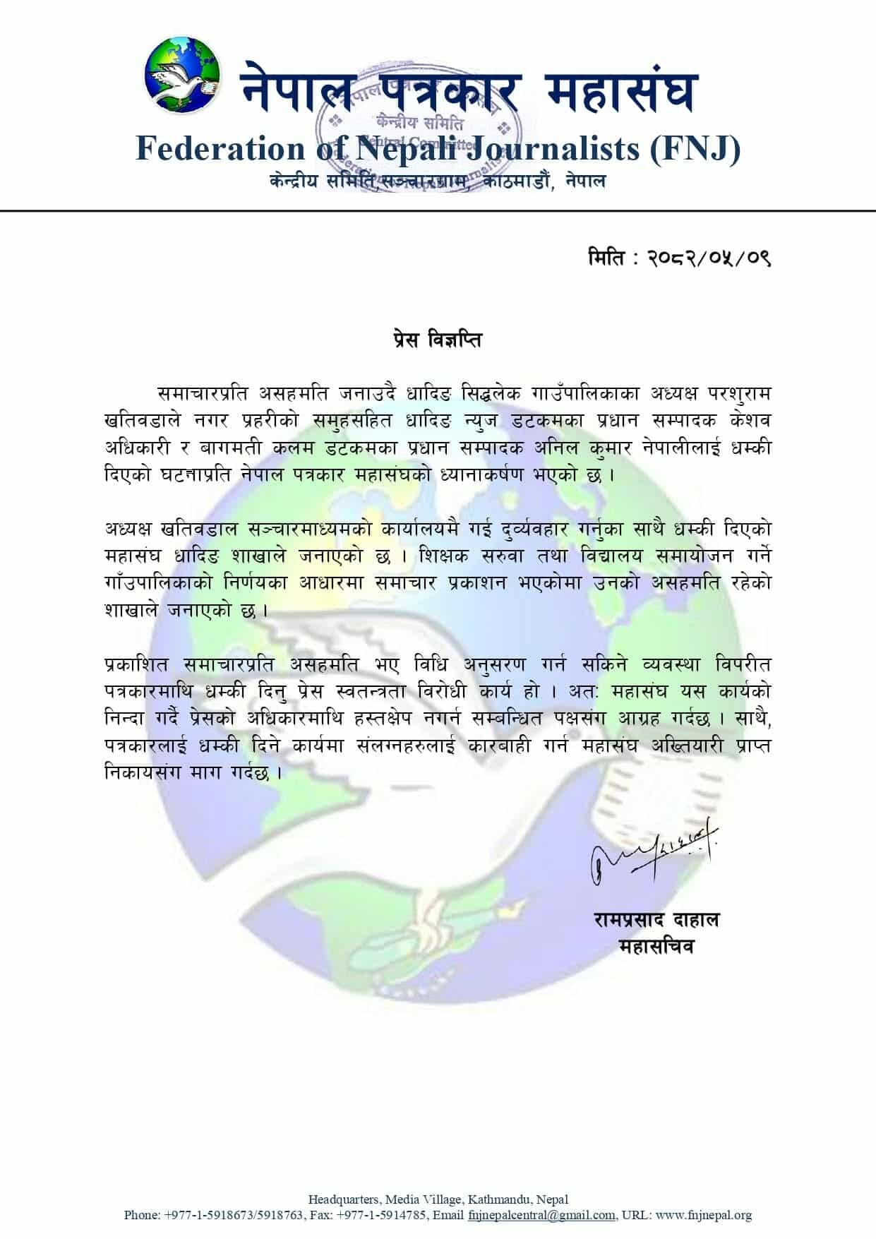 पत्रकारलाई गाउँपालिका अध्यक्षको धम्की, पत्रकार महासंघको ध्यानाकर्षण