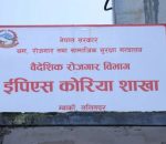 काेरियन भाषा परीक्षाकाे आवेदन साउन २६ गतेदेखि खुल्ने