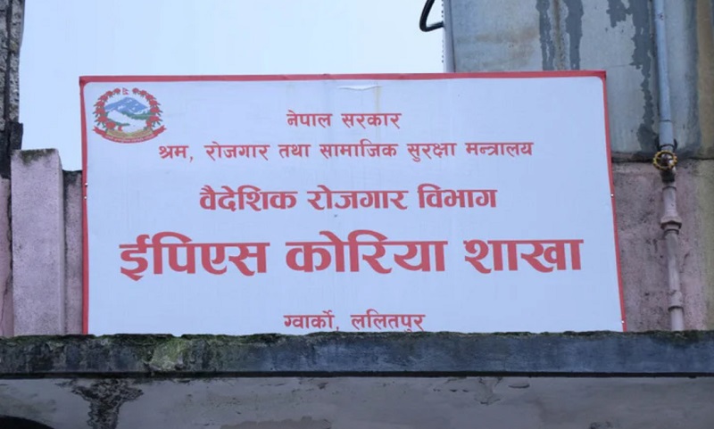 काेरियन भाषा परीक्षाकाे आवेदन साउन २६ गतेदेखि खुल्ने