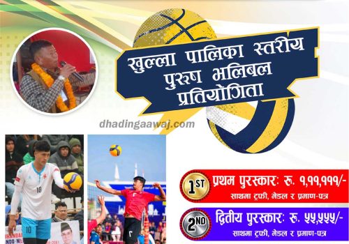 ‘स्व. लोक बहादुर गुरुङ दोश्रो स्मृति कप’ पुरुष भलिबल प्रतियोगिता हुने