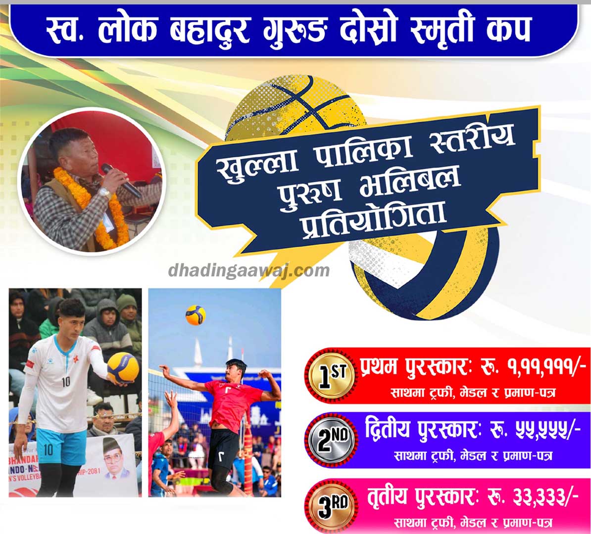 ‘स्व. लोक बहादुर गुरुङ दोश्रो स्मृति कप’ पुरुष भलिबल प्रतियोगिता हुने