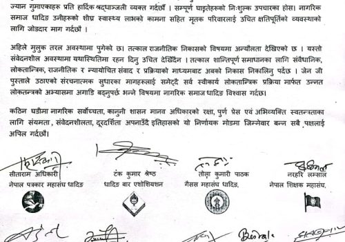 शान्ति र लोकतन्त्रका लागि नागरिक समाज धादिङको अपिल