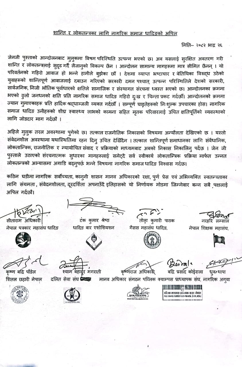 शान्ति र लोकतन्त्रका लागि नागरिक समाज धादिङको अपिल