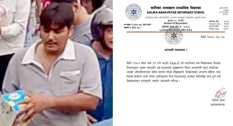 भाटभटेनीबाट आईसक्रिम चोर्ने शिक्षकलाई विद्यालयबाट निष्काशन