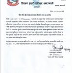 बिल विनाका गरगहना नकिन्न प्रहरीको आग्रह