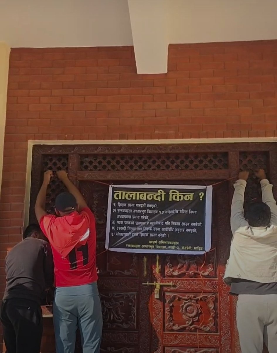 शिक्षक सरुवाविरुद्ध गाउँपालिकामा तालाबन्दी