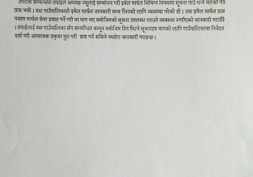 सूचना आयोगको आदेशलाई अबज्ञा