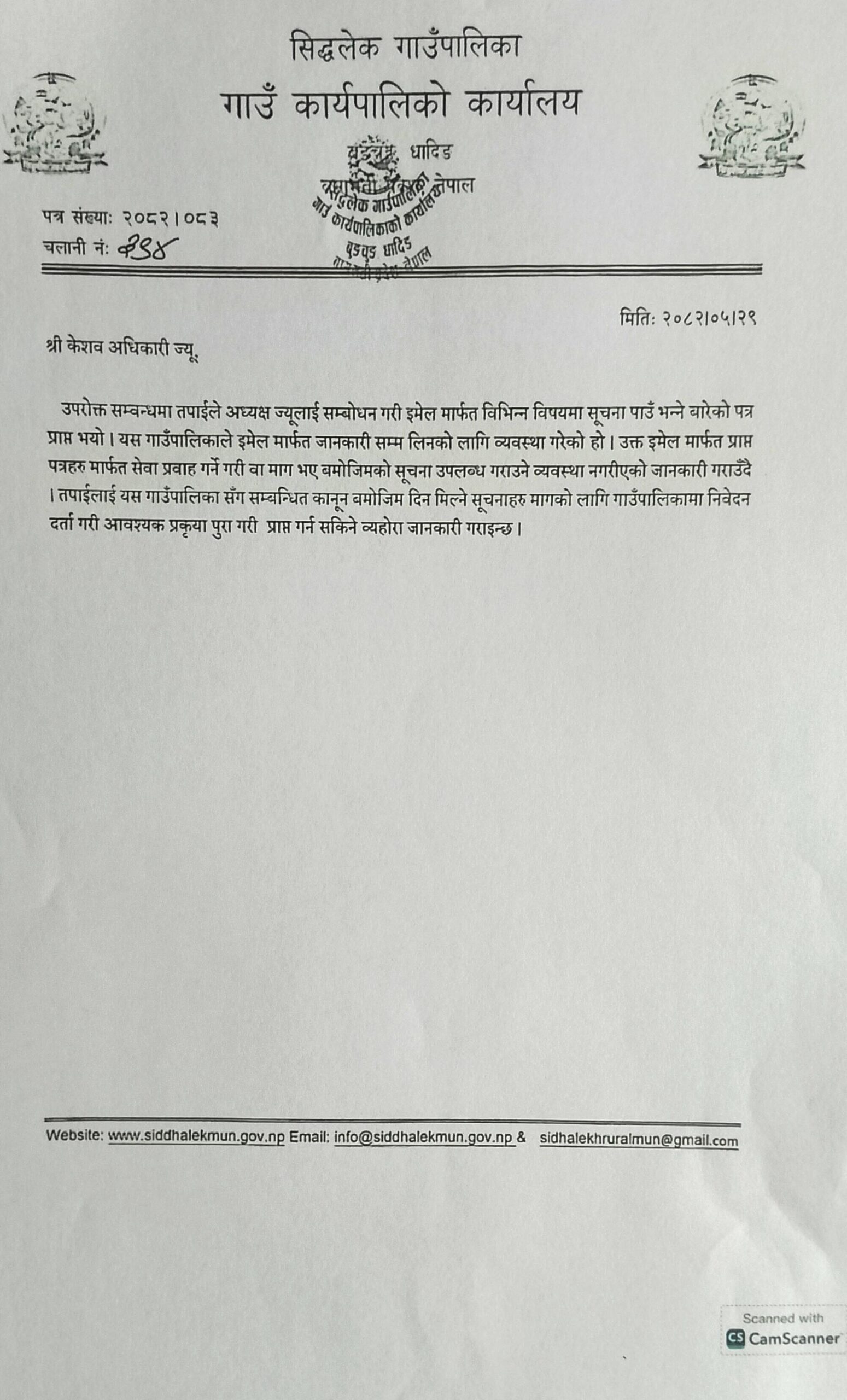 सूचना आयोगको आदेशलाई अबज्ञा