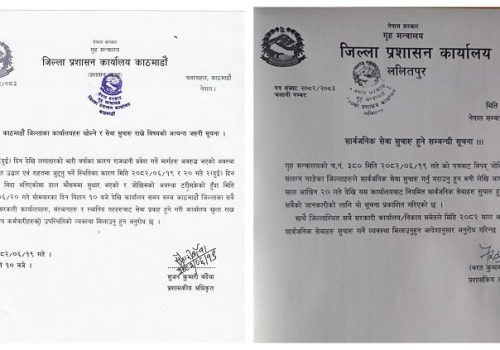 आजको सार्वजनिक बिदा खारेज