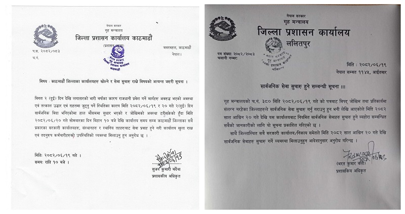 आजको सार्वजनिक बिदा खारेज