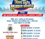 जिल्लास्तरीय वक्तृत्वकला प्रतियोगिता आज