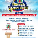 जिल्लास्तरीय वक्तृत्वकला प्रतियोगिता हुने