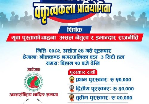 जिल्लास्तरीय वक्तृत्वकला प्रतियोगिता हुने