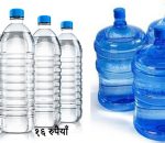 बोतल र जारको पानी बढी पैसामा बेचे कारबाही