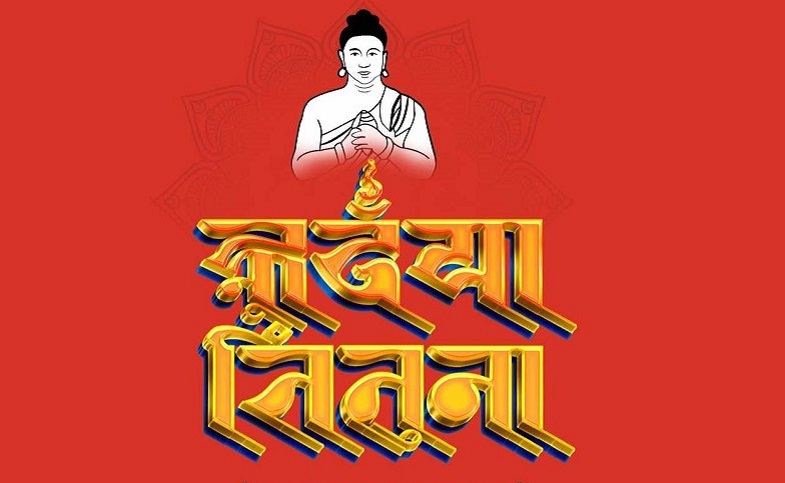 नेपाल सम्वत् ११४६ आजदेखि शुरु