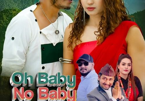 लोकदोहोरी गीत ‘ओ बेबी नो बेबी’ सार्वजनिक