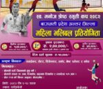 बागमती प्रदेश अन्तर जिल्ला महिला भलिबल प्रतियोगिता हुने