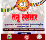 पौष १५ गते धादिङबेसीमा तमू ल्होसार मनाईने