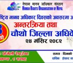 मानव अधिकार संगठन धादिङको अध्यक्षमा अधिकारी