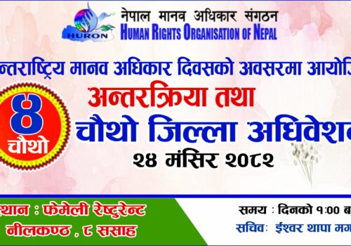 मानव अधिकार संगठन धादिङको अध्यक्षमा अधिकारी