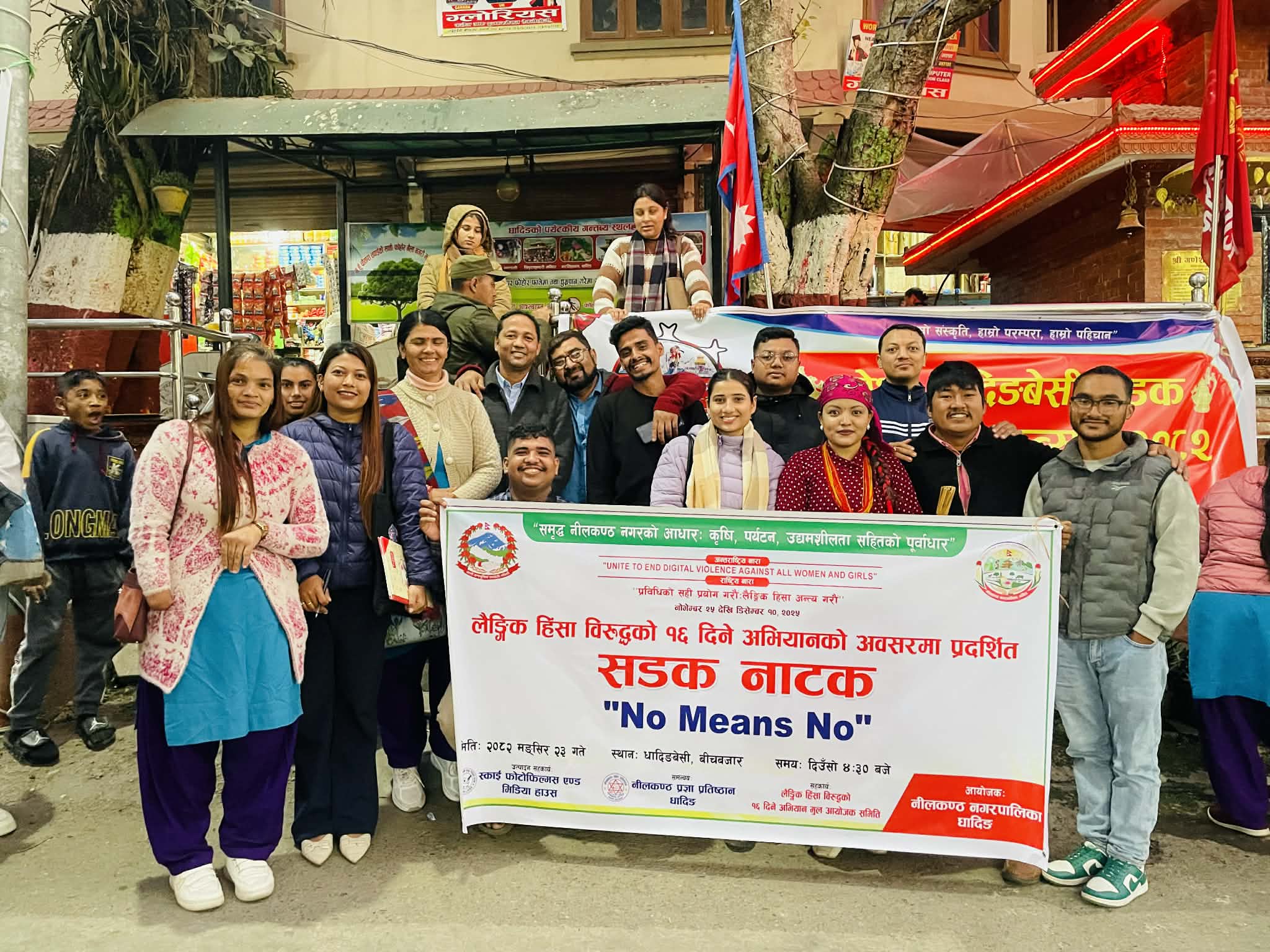 सडक नाटक ‘No Means No’ प्रस्तुत