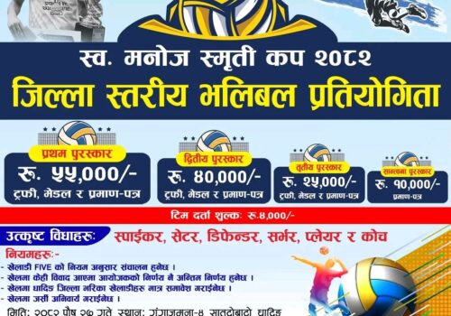 सातदोबाटोमा स्व.मनोज श्रेष्ठ स्मृति कप जिल्ला स्तरीय भलिबल प्रतियोगिता हुने