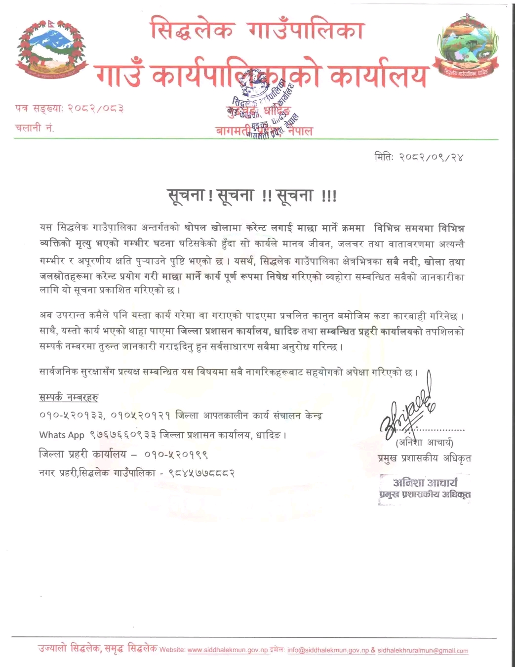 खोला, नदीमा करेन्ट लगाई माछा मार्न प्रतिबन्ध