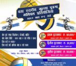 खुल्ला पुरुष भलिबलसँगै बृहत् सांस्कृतिक कार्यक्रम हुने