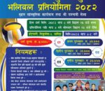 भलिबल र सांस्कृतिक कार्यक्रमको लागि सहयोग जुट्दै