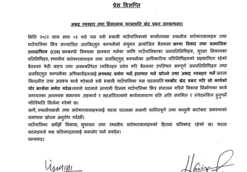 बैठकस्थलमा अभद्र व्यवहार भएको भन्दै गाउँपालिकाको आपत्ति