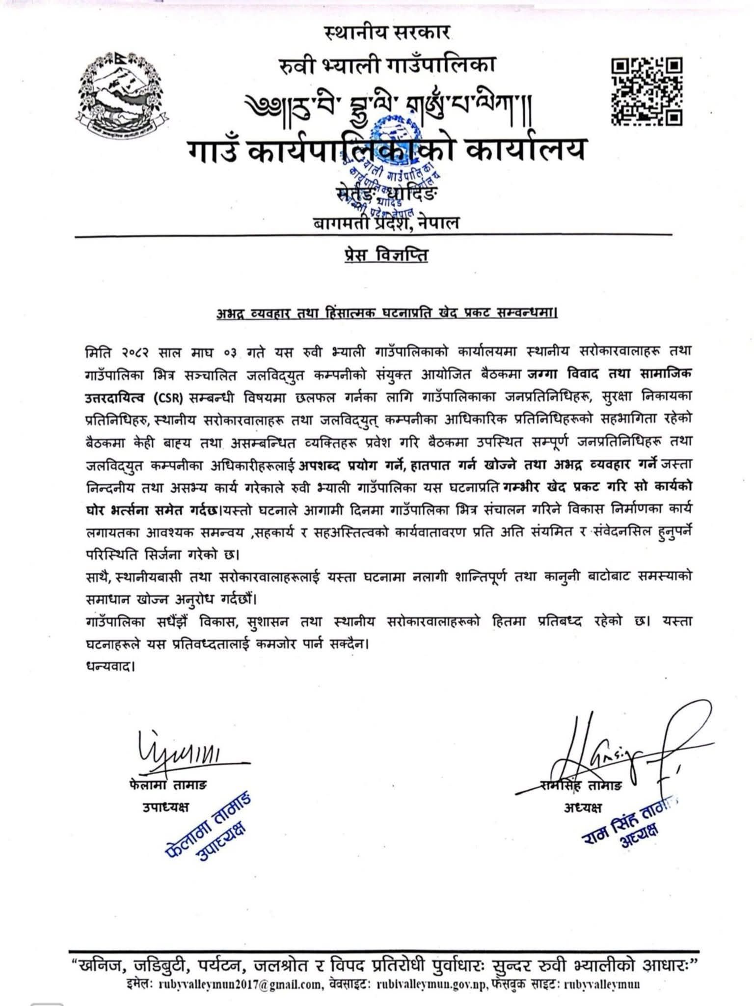 बैठकस्थलमा अभद्र व्यवहार भएको भन्दै गाउँपालिकाको आपत्ति