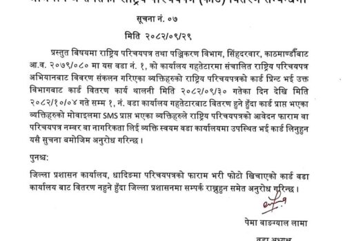 राष्ट्रिय परिचयपत्र वितरण गरिदै