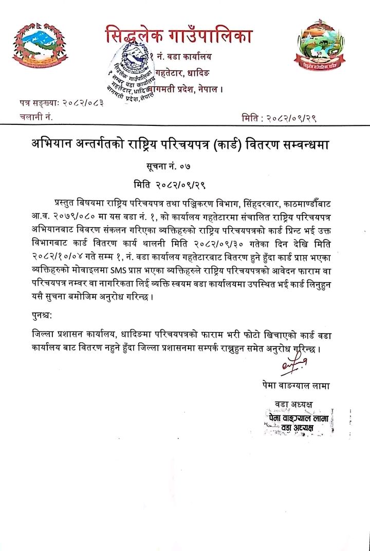 राष्ट्रिय परिचयपत्र वितरण गरिदै