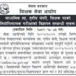 मावि शिक्षक नियुक्तिको लागि दरखास्त आह्वान